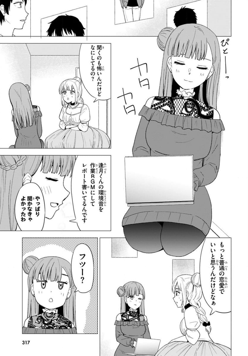 恋はあはれに！ ～女流作家たちによる恋愛代理戦争～ - 第4話 - Page 5