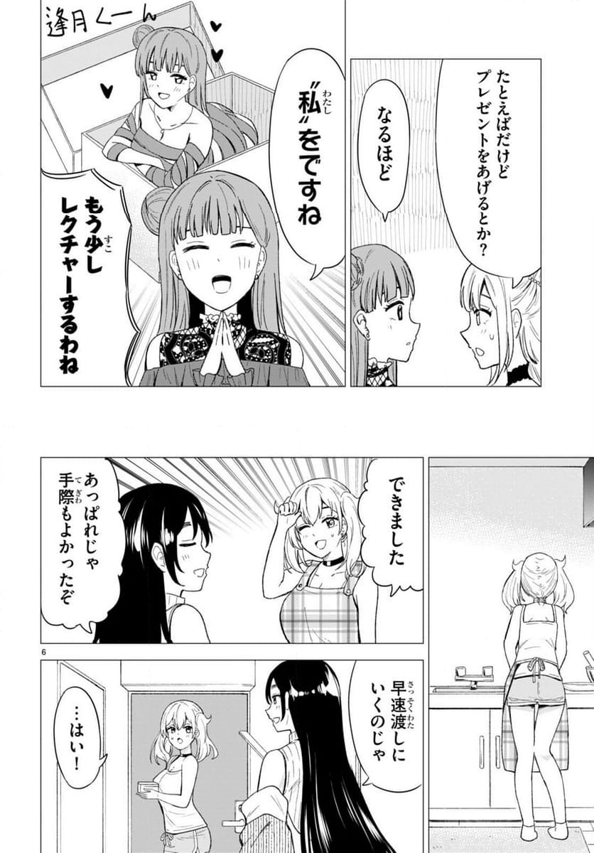 恋はあはれに！ ～女流作家たちによる恋愛代理戦争～ - 第4話 - Page 6