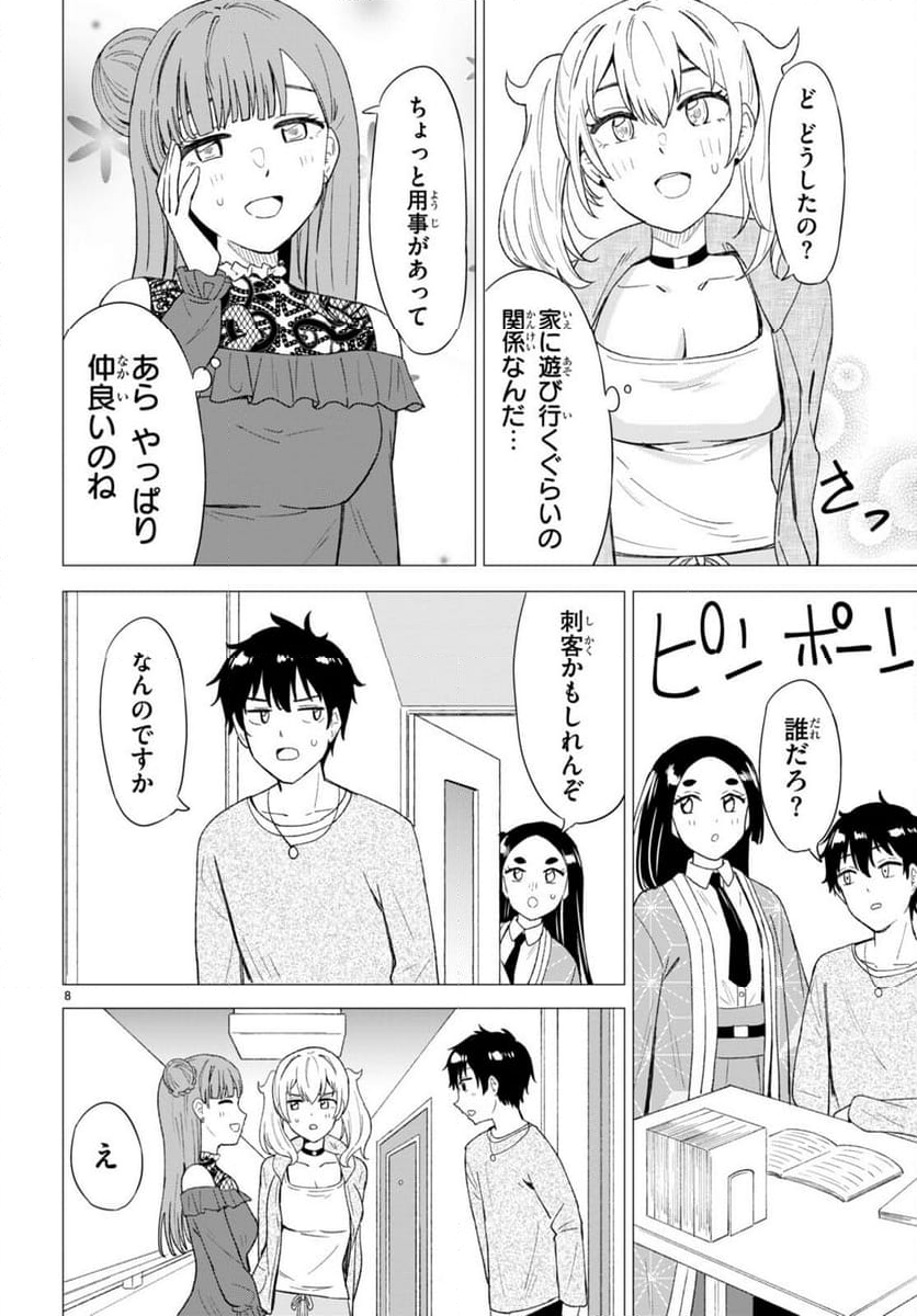 恋はあはれに！ ～女流作家たちによる恋愛代理戦争～ - 第4話 - Page 8