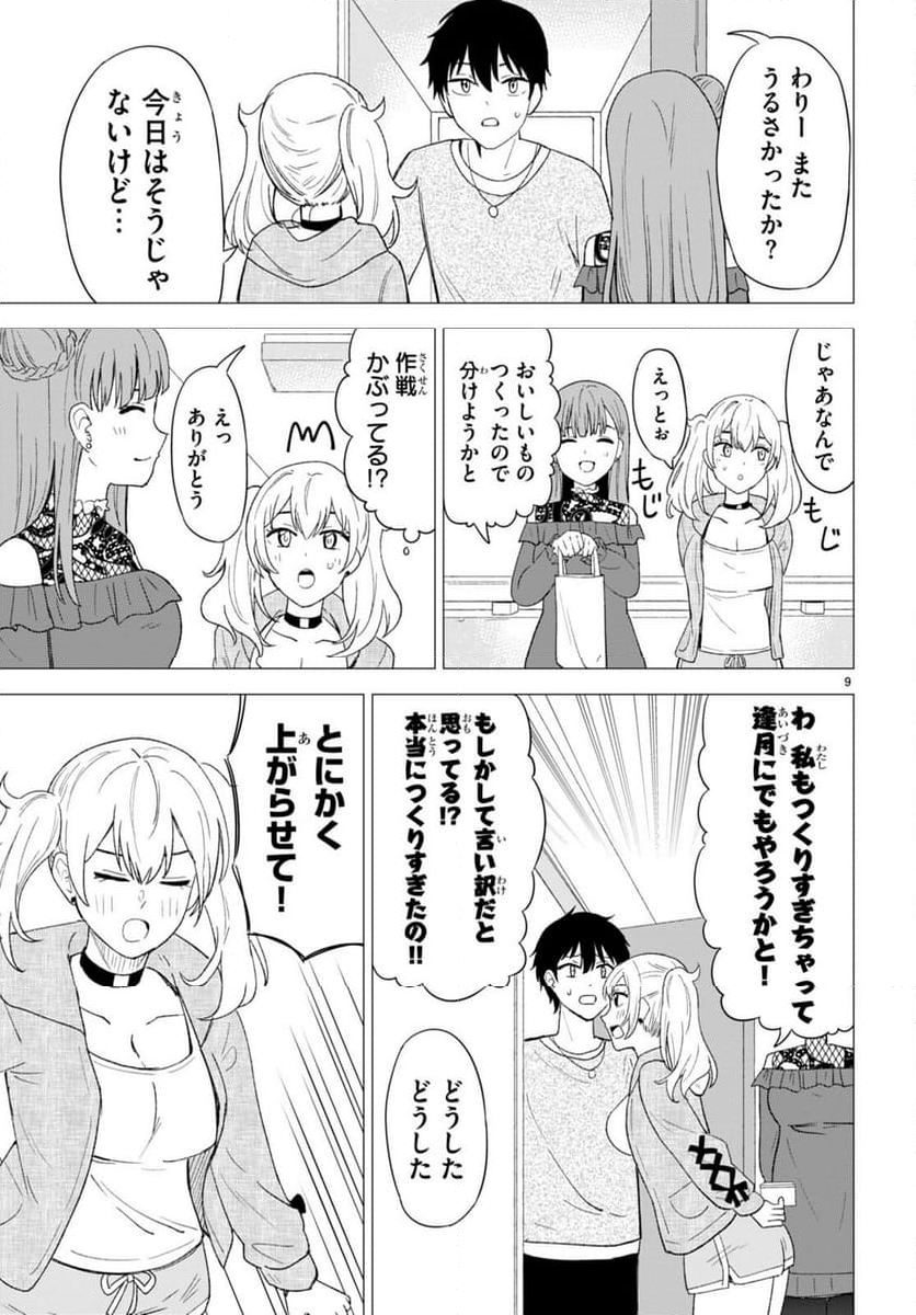 恋はあはれに！ ～女流作家たちによる恋愛代理戦争～ - 第4話 - Page 9