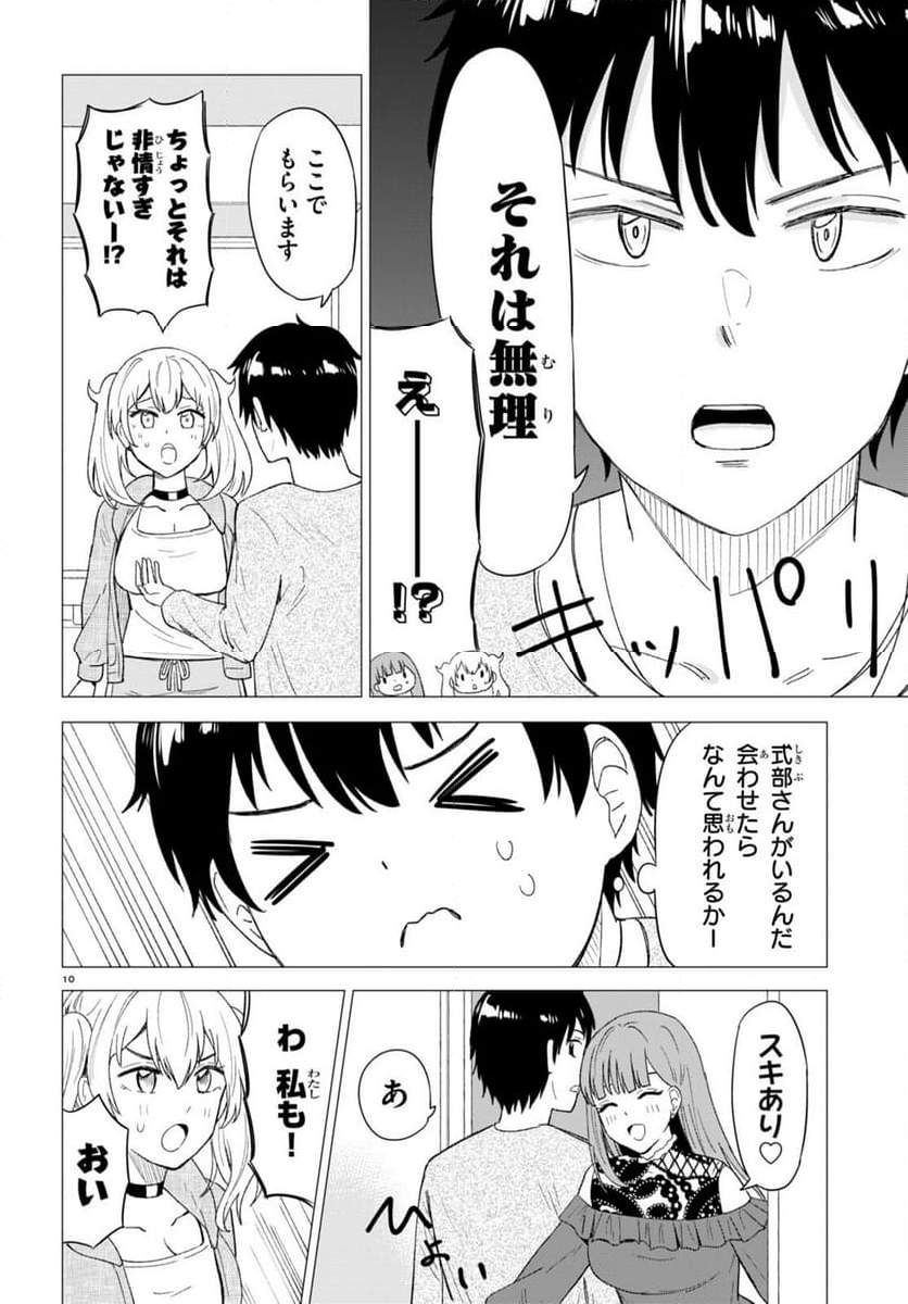 恋はあはれに！ ～女流作家たちによる恋愛代理戦争～ - 第4話 - Page 10