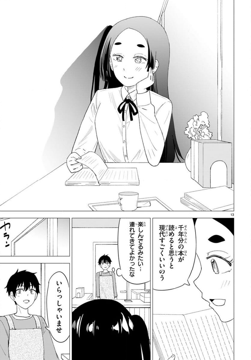 恋はあはれに！ ～女流作家たちによる恋愛代理戦争～ - 第5話 - Page 13