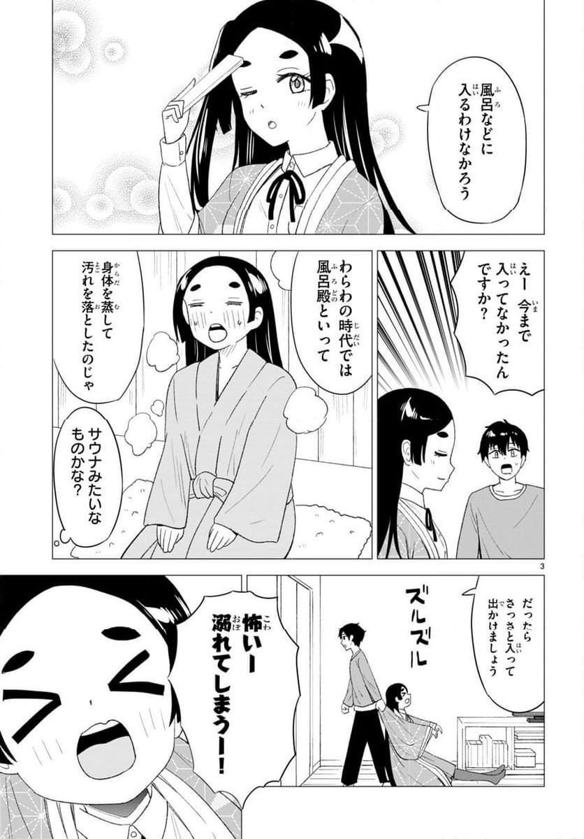 恋はあはれに！ ～女流作家たちによる恋愛代理戦争～ - 第5話 - Page 3