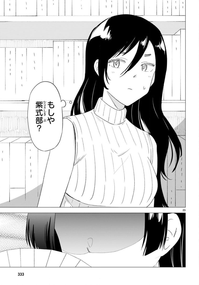 恋はあはれに！ ～女流作家たちによる恋愛代理戦争～ - 第5話 - Page 23