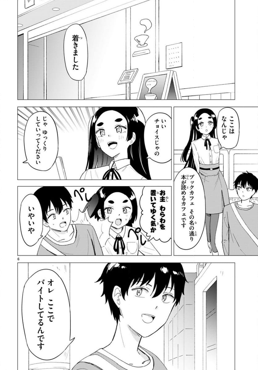 恋はあはれに！ ～女流作家たちによる恋愛代理戦争～ - 第5話 - Page 6