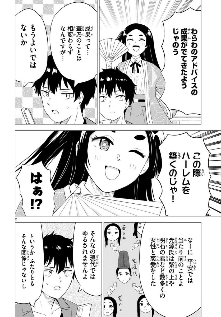 恋はあはれに！ ～女流作家たちによる恋愛代理戦争～ - 第10話 - Page 2