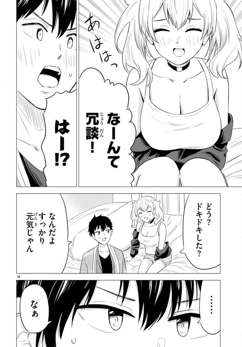 恋はあはれに！ ～女流作家たちによる恋愛代理戦争～ - 第10話 - Page 16