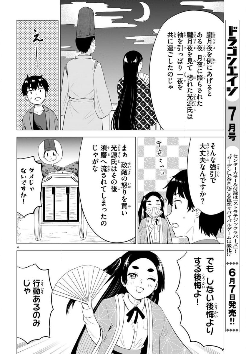 恋はあはれに！ ～女流作家たちによる恋愛代理戦争～ - 第10話 - Page 4