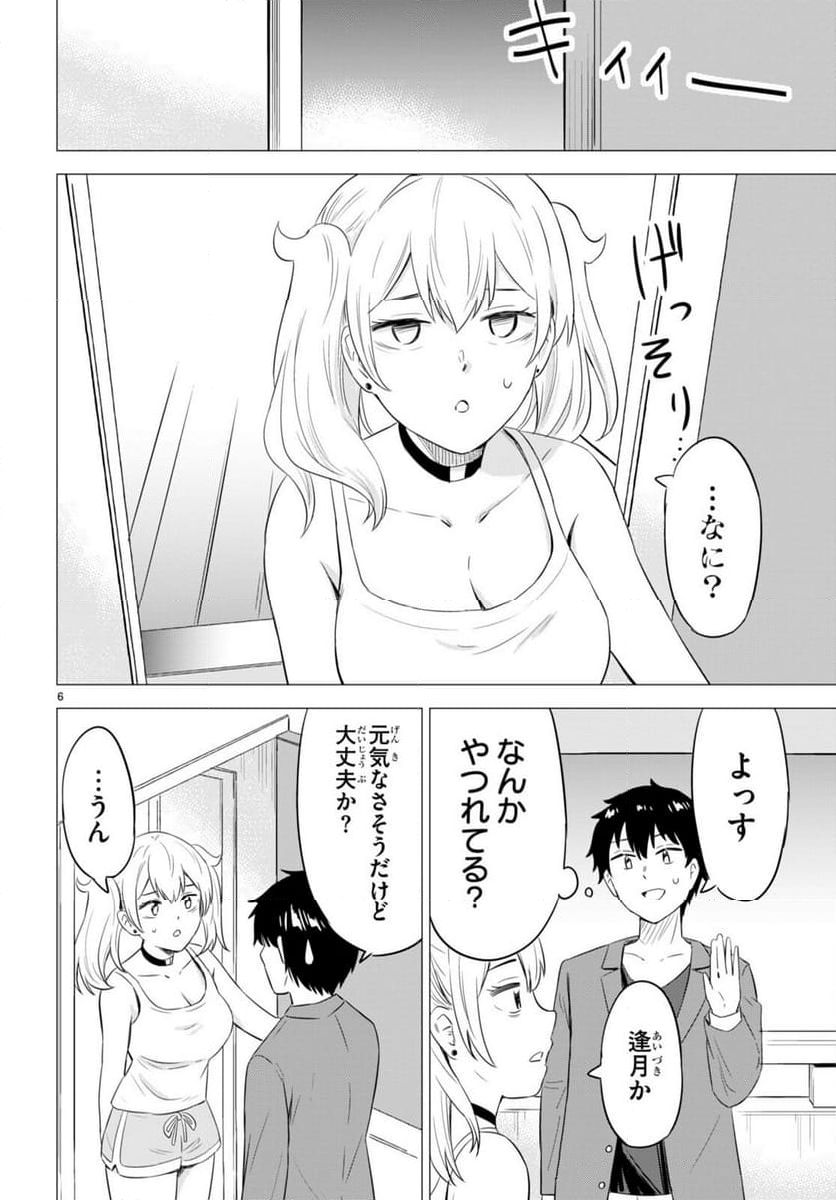 恋はあはれに！ ～女流作家たちによる恋愛代理戦争～ - 第10話 - Page 6