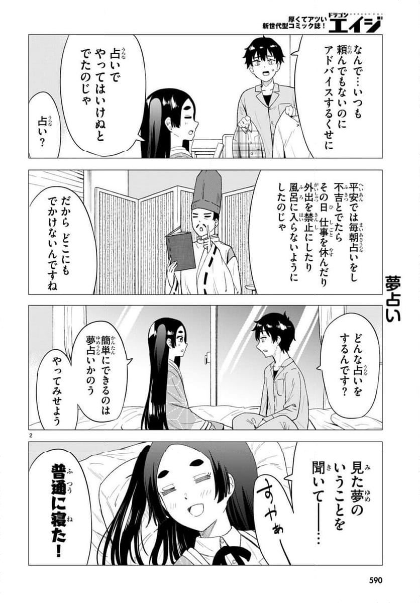 恋はあはれに！ ～女流作家たちによる恋愛代理戦争～ - 第6話 - Page 2