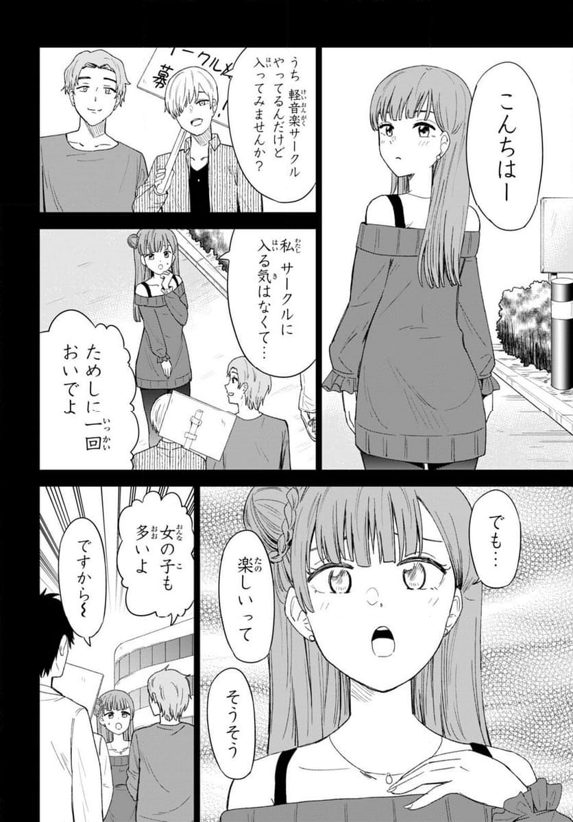 恋はあはれに！ ～女流作家たちによる恋愛代理戦争～ - 第3話 - Page 2