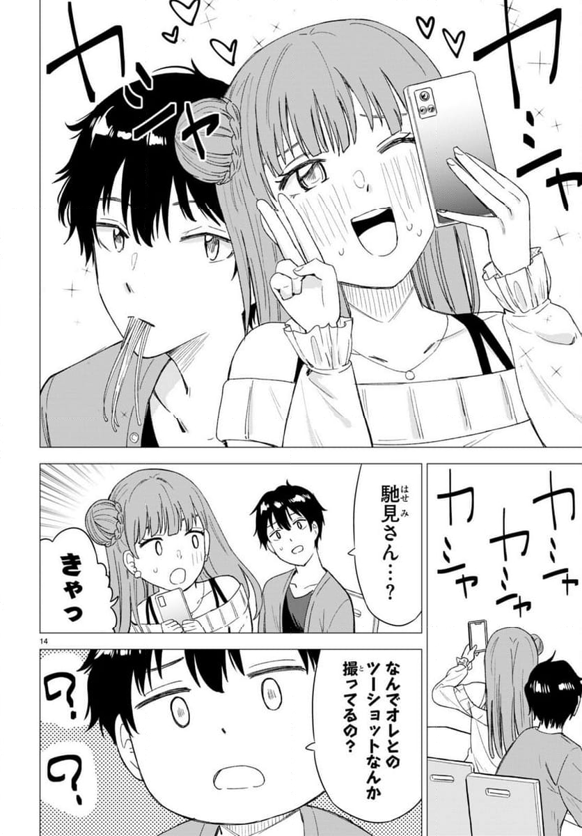 恋はあはれに！ ～女流作家たちによる恋愛代理戦争～ - 第3話 - Page 14