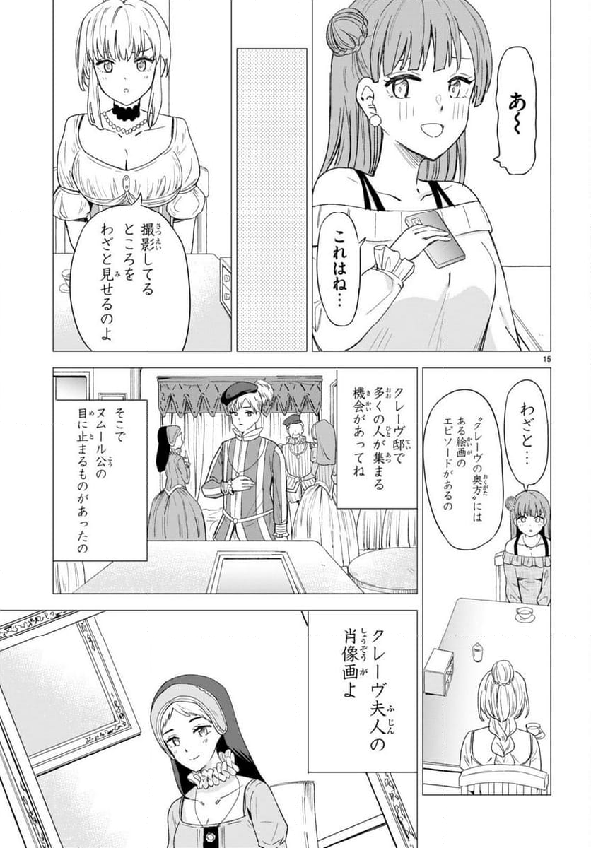 恋はあはれに！ ～女流作家たちによる恋愛代理戦争～ - 第3話 - Page 15