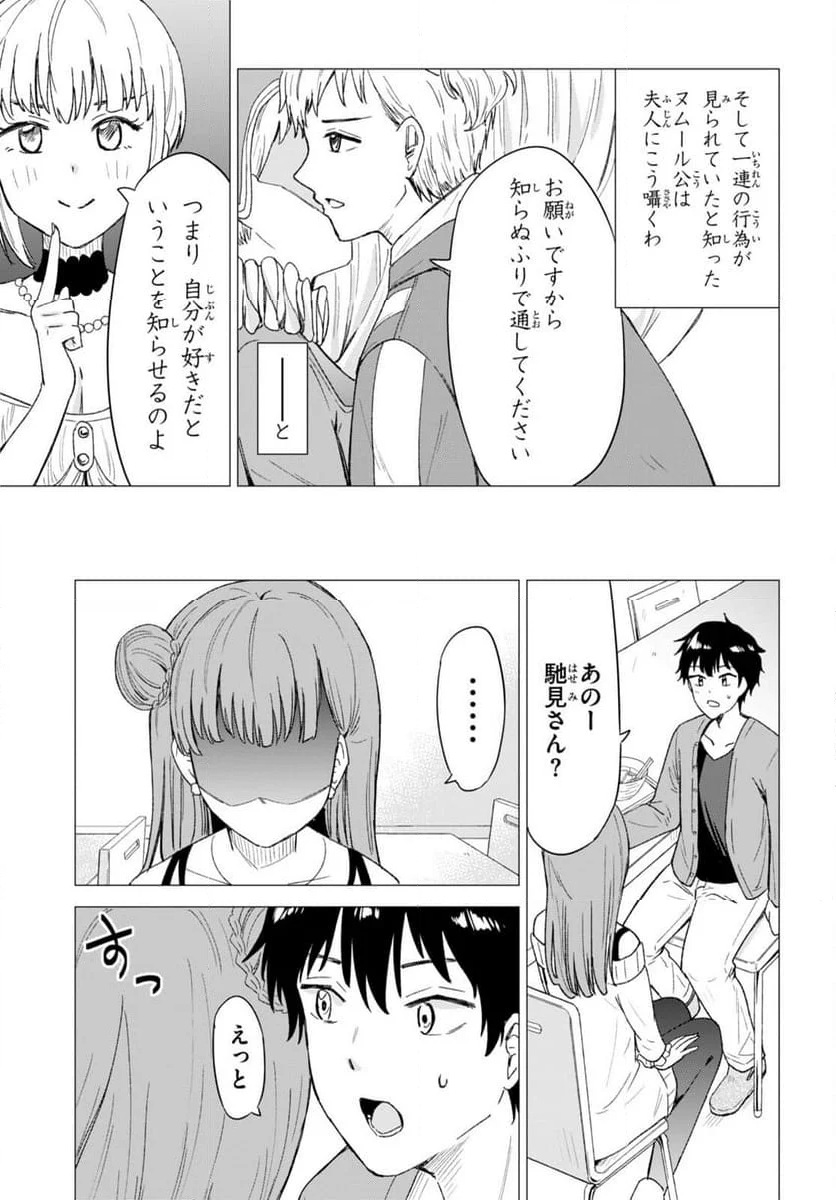 恋はあはれに！ ～女流作家たちによる恋愛代理戦争～ - 第3話 - Page 17