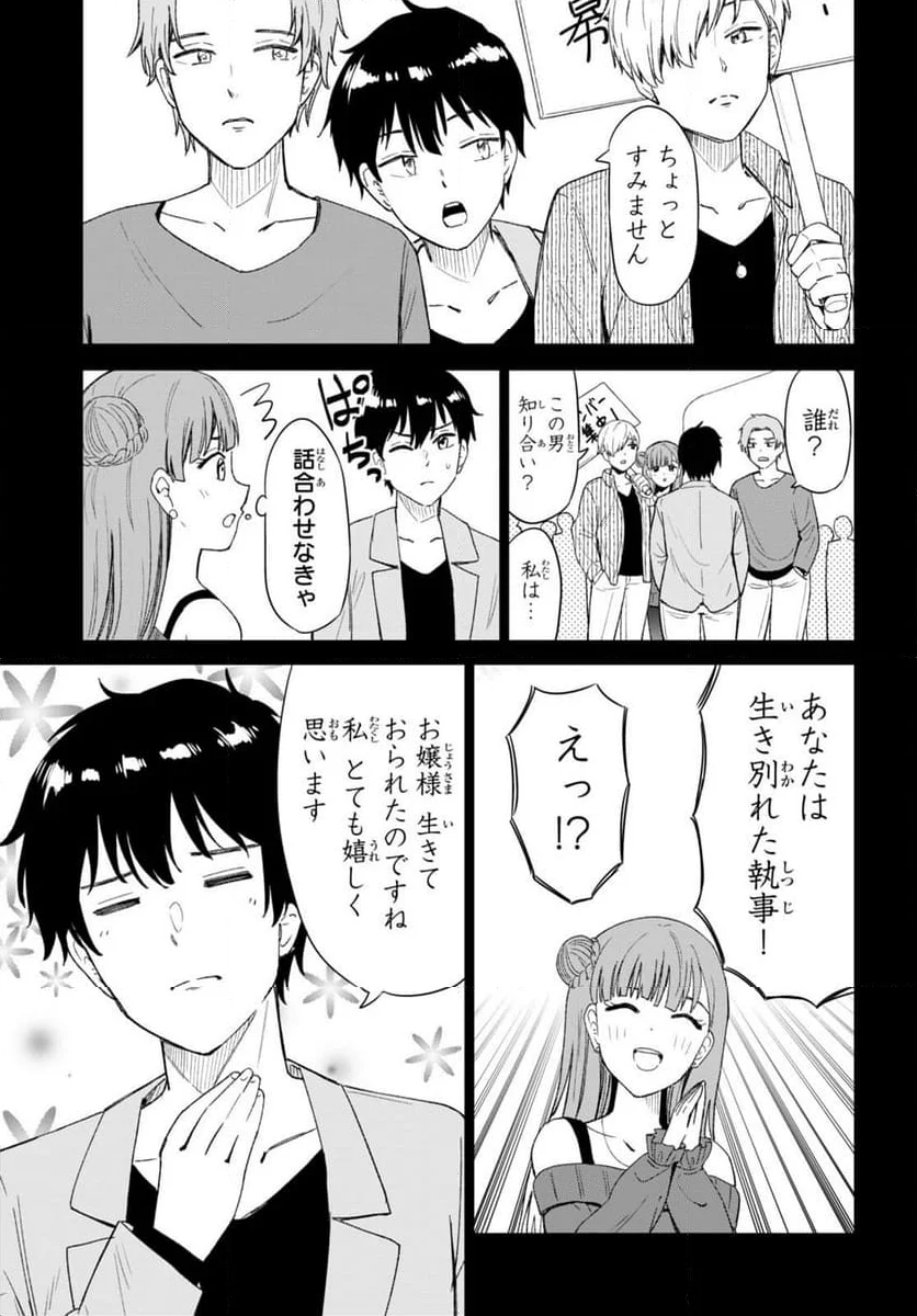 恋はあはれに！ ～女流作家たちによる恋愛代理戦争～ - 第3話 - Page 3