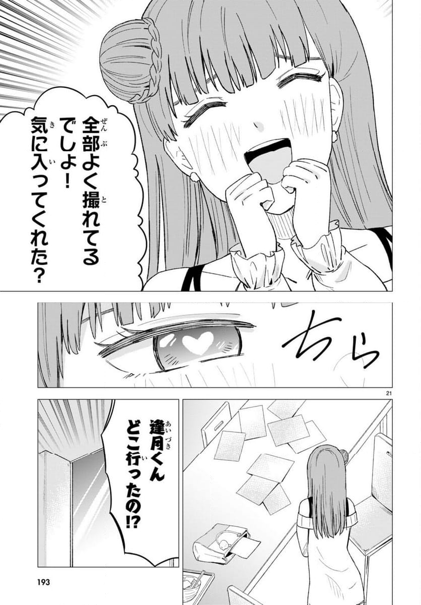 恋はあはれに！ ～女流作家たちによる恋愛代理戦争～ - 第3話 - Page 21