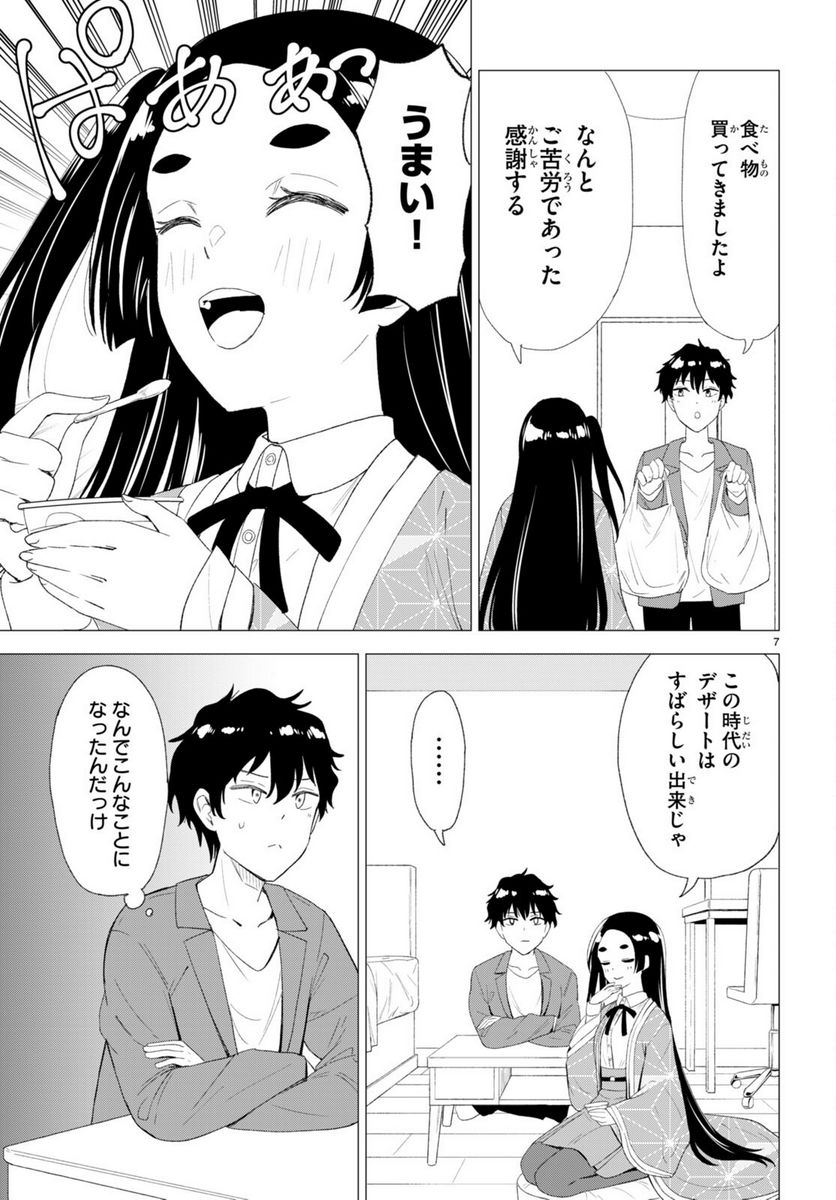 恋はあはれに！ ～女流作家たちによる恋愛代理戦争～ - 第1話 - Page 11