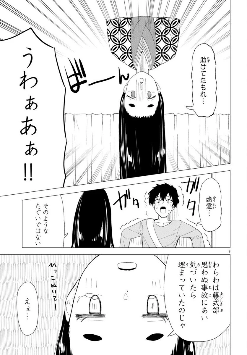 恋はあはれに！ ～女流作家たちによる恋愛代理戦争～ - 第1話 - Page 13