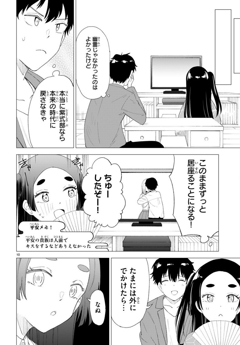 恋はあはれに！ ～女流作家たちによる恋愛代理戦争～ - 第1話 - Page 14