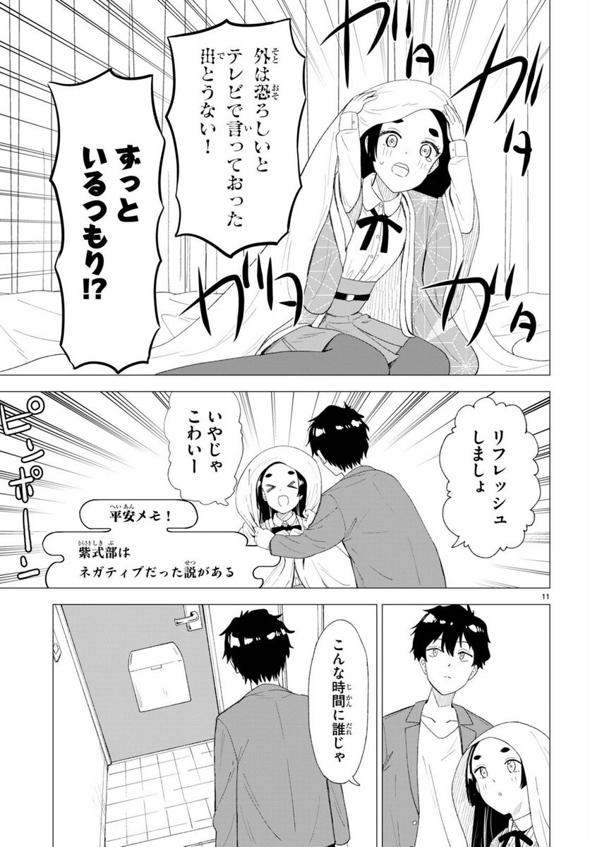 恋はあはれに！ ～女流作家たちによる恋愛代理戦争～ - 第1話 - Page 15