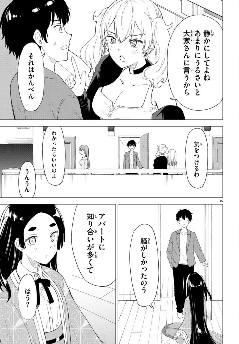 恋はあはれに！ ～女流作家たちによる恋愛代理戦争～ - 第1話 - Page 19