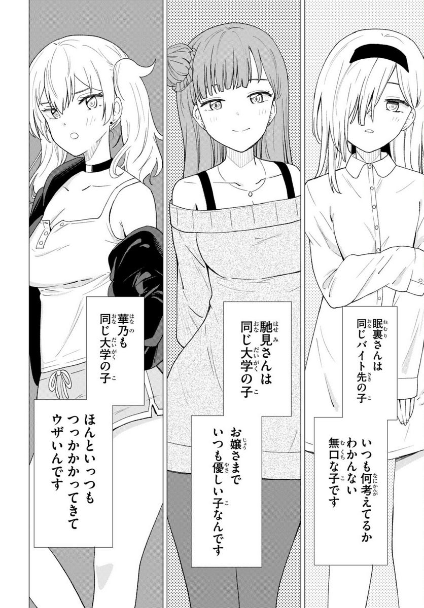 恋はあはれに！ ～女流作家たちによる恋愛代理戦争～ - 第1話 - Page 20