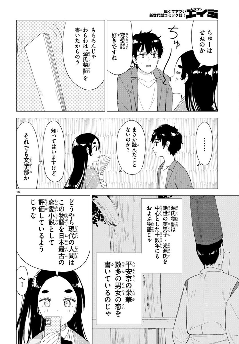 恋はあはれに！ ～女流作家たちによる恋愛代理戦争～ - 第1話 - Page 22