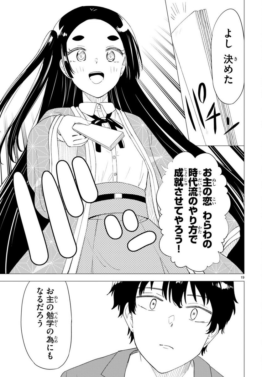 恋はあはれに！ ～女流作家たちによる恋愛代理戦争～ - 第1話 - Page 23