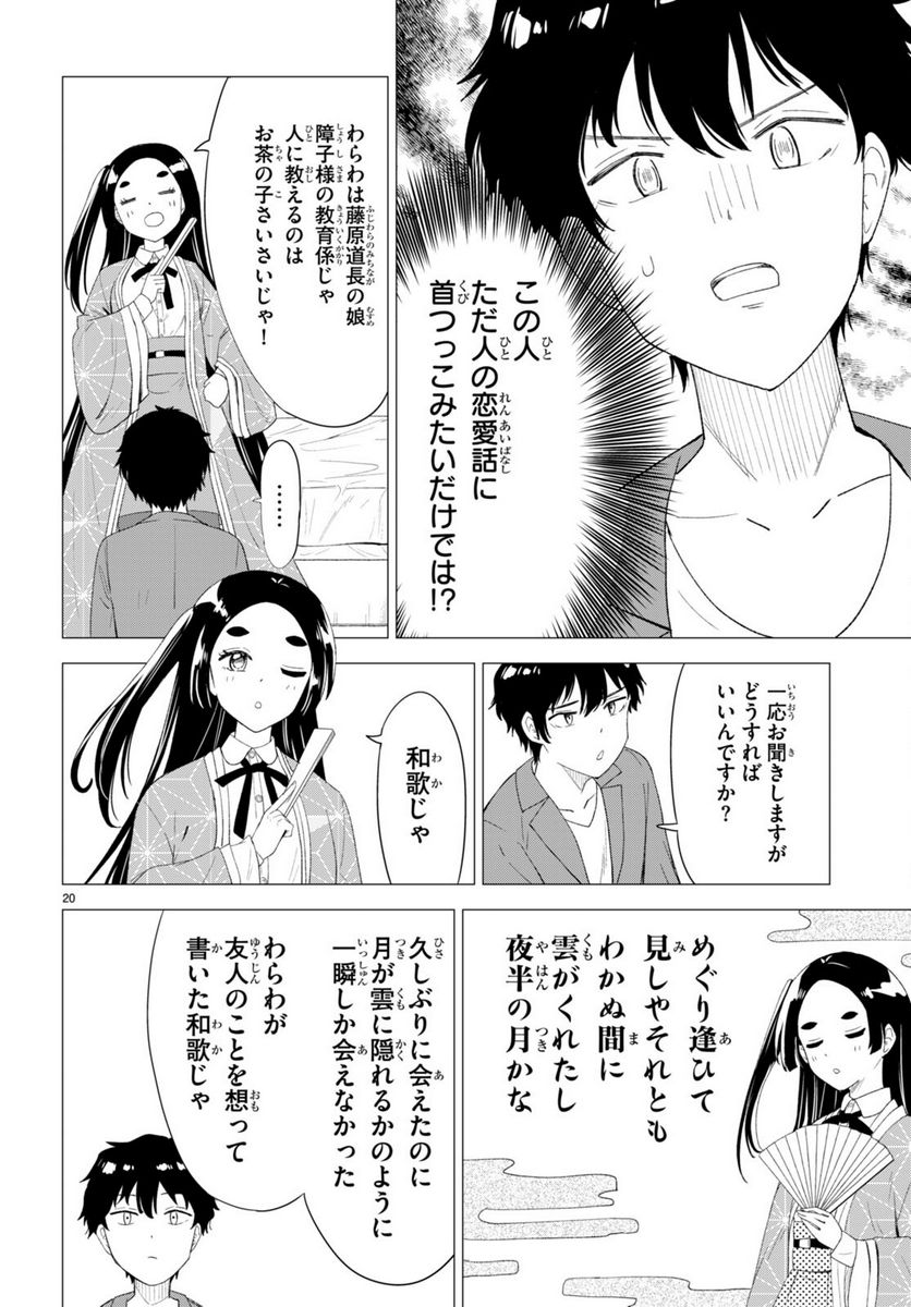 恋はあはれに！ ～女流作家たちによる恋愛代理戦争～ - 第1話 - Page 24