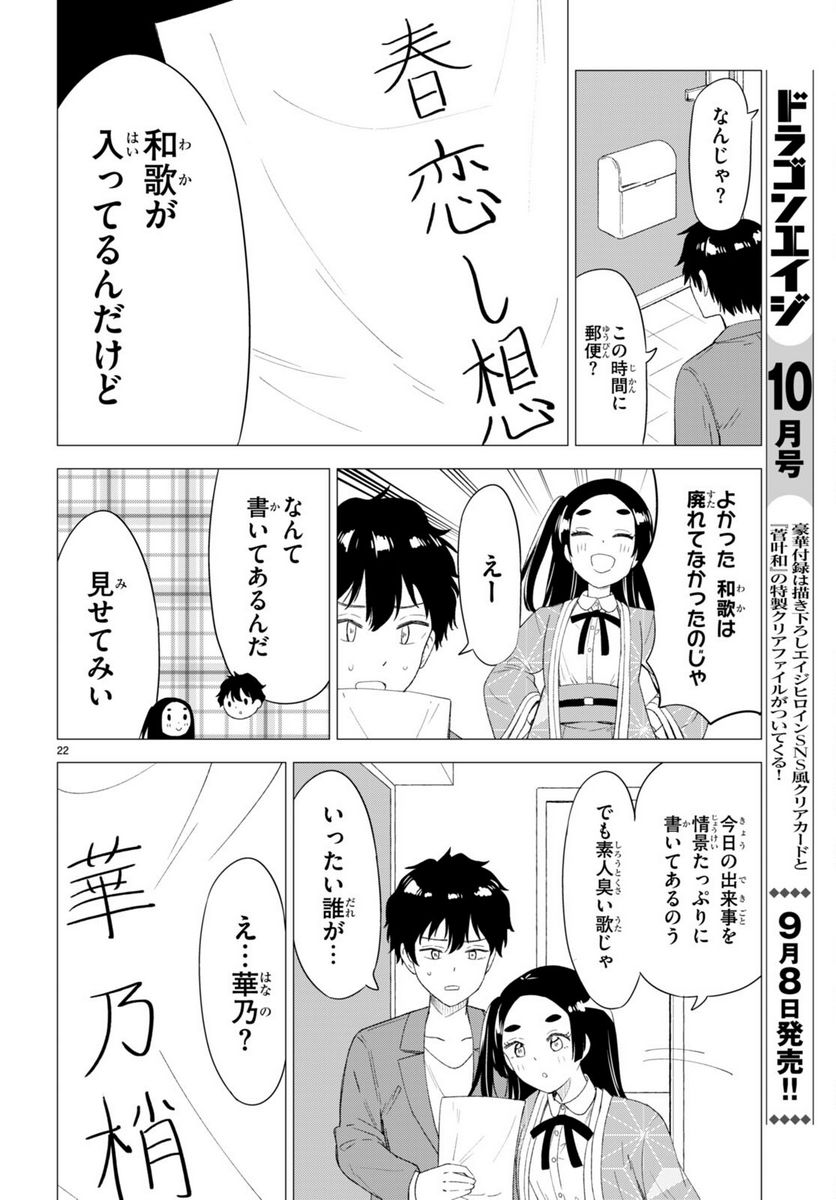 恋はあはれに！ ～女流作家たちによる恋愛代理戦争～ - 第1話 - Page 26