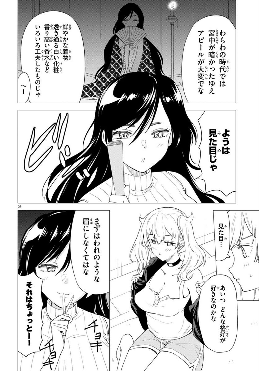 恋はあはれに！ ～女流作家たちによる恋愛代理戦争～ - 第1話 - Page 30