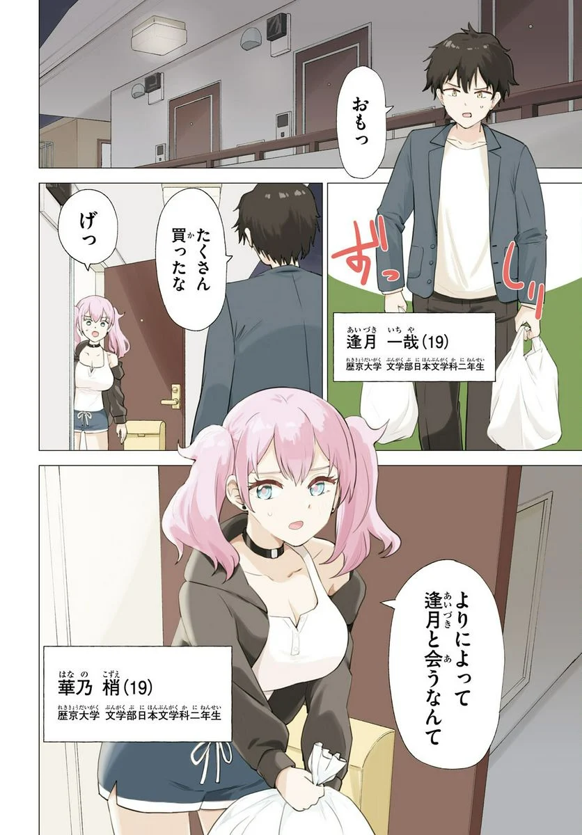 恋はあはれに！ ～女流作家たちによる恋愛代理戦争～ - 第1話 - Page 4