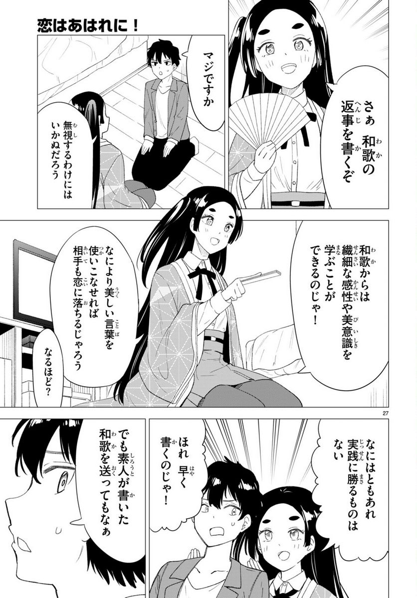 恋はあはれに！ ～女流作家たちによる恋愛代理戦争～ - 第1話 - Page 31