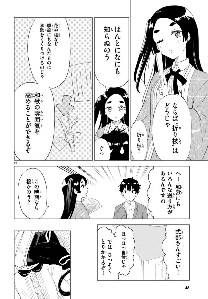 恋はあはれに！ ～女流作家たちによる恋愛代理戦争～ - 第1話 - Page 32