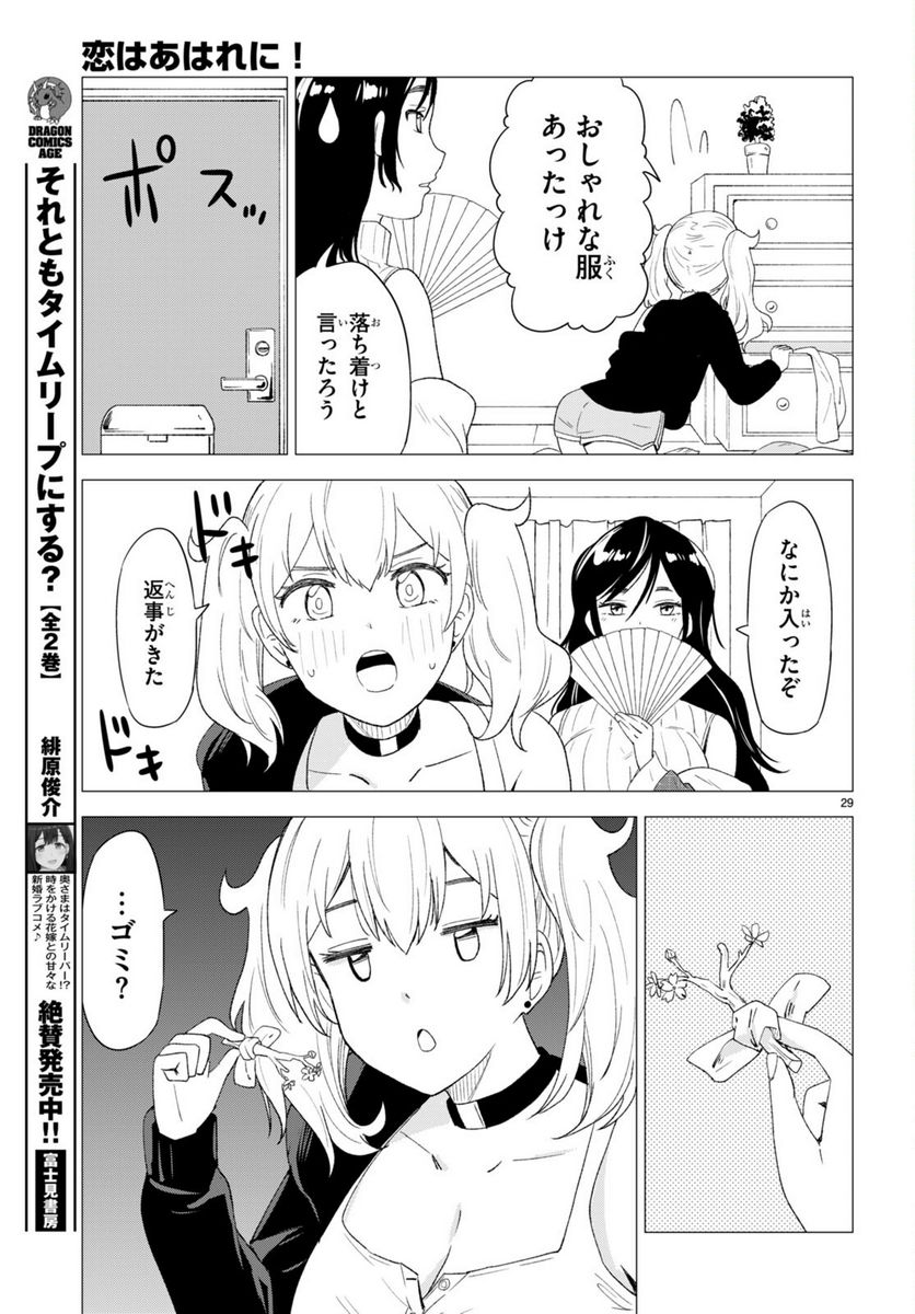 恋はあはれに！ ～女流作家たちによる恋愛代理戦争～ - 第1話 - Page 33