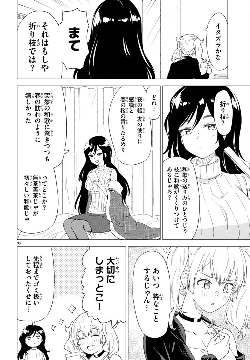 恋はあはれに！ ～女流作家たちによる恋愛代理戦争～ - 第1話 - Page 34