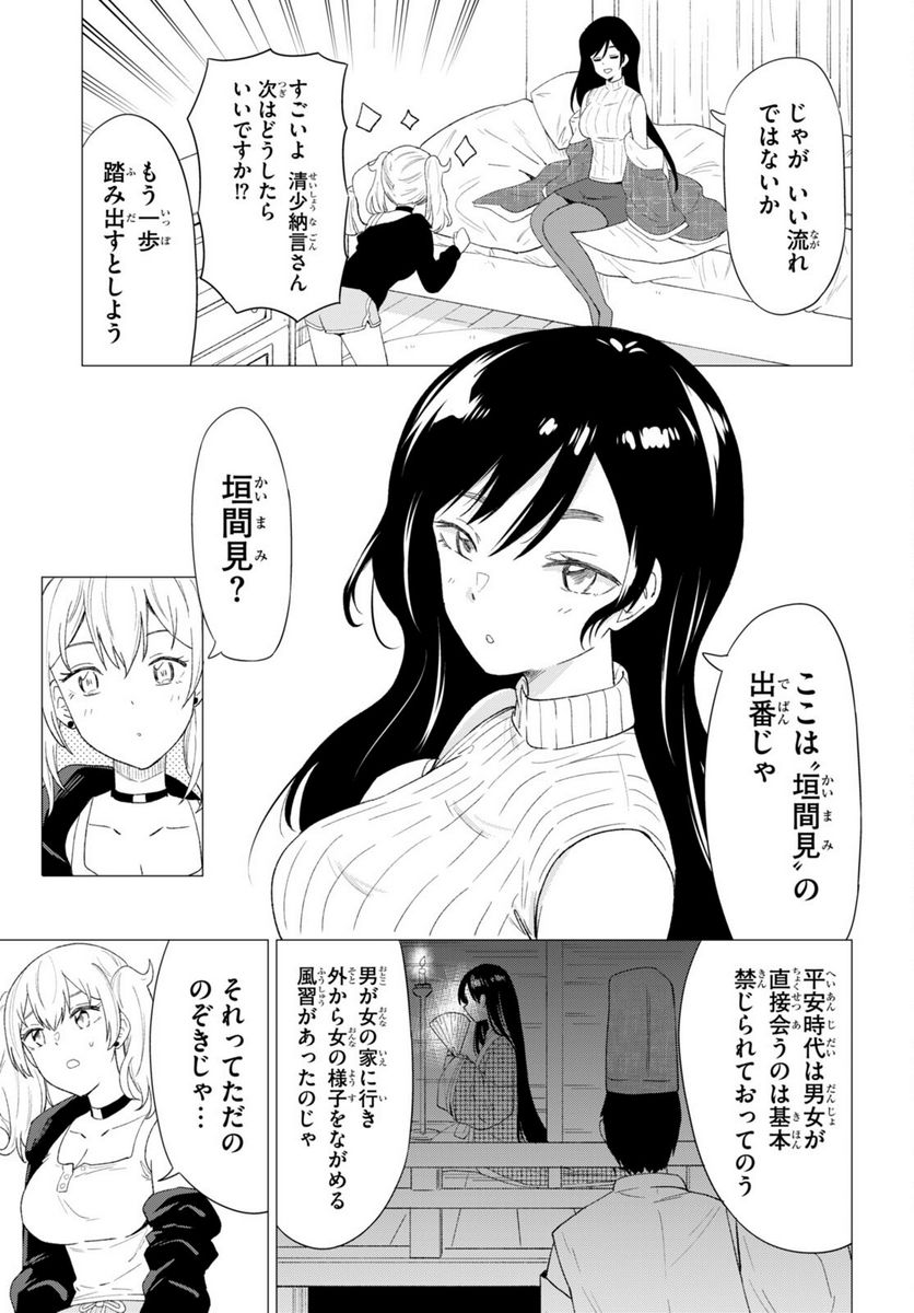 恋はあはれに！ ～女流作家たちによる恋愛代理戦争～ - 第1話 - Page 35