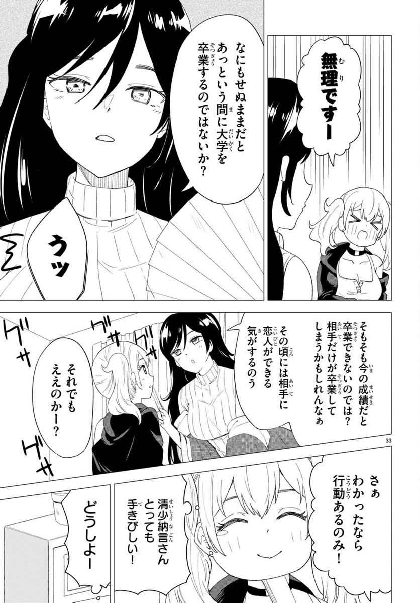 恋はあはれに！ ～女流作家たちによる恋愛代理戦争～ - 第1話 - Page 37