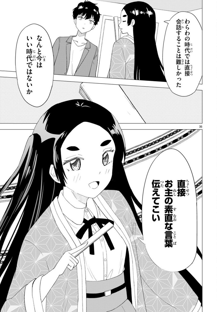 恋はあはれに！ ～女流作家たちによる恋愛代理戦争～ - 第1話 - Page 39