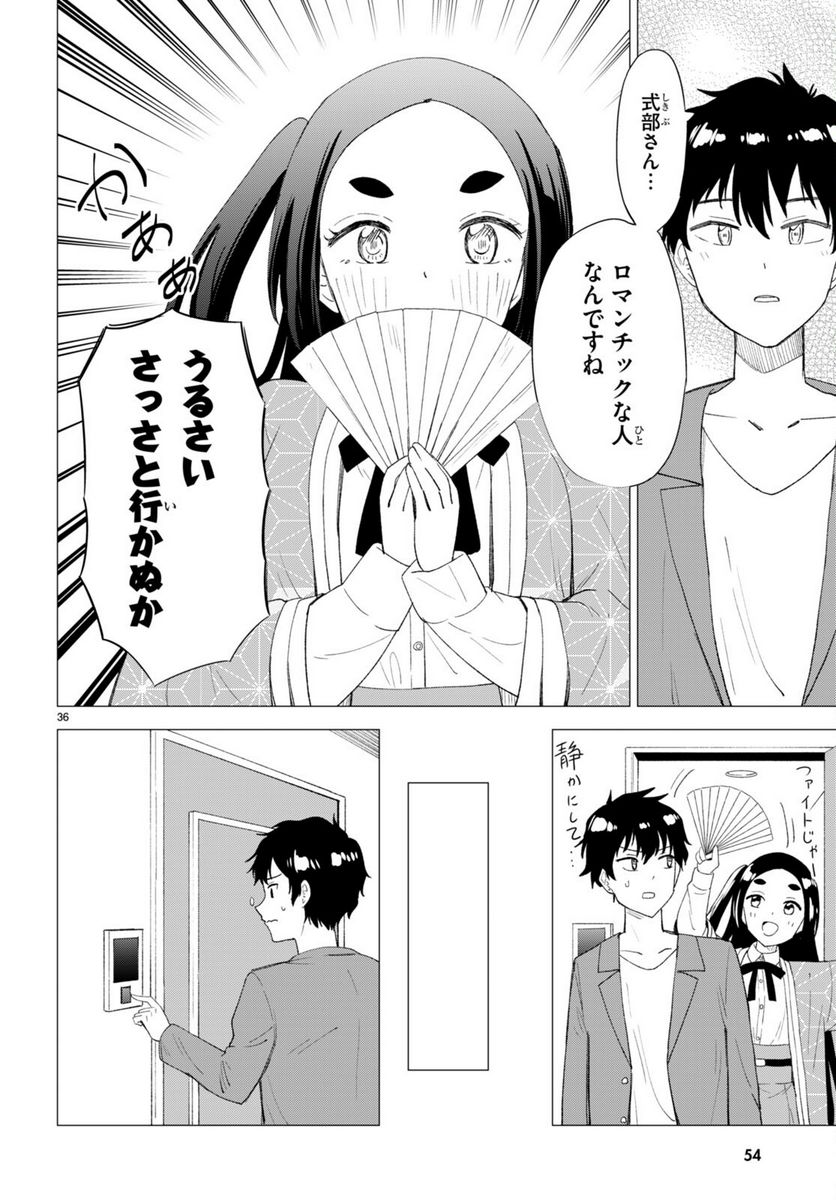 恋はあはれに！ ～女流作家たちによる恋愛代理戦争～ - 第1話 - Page 40