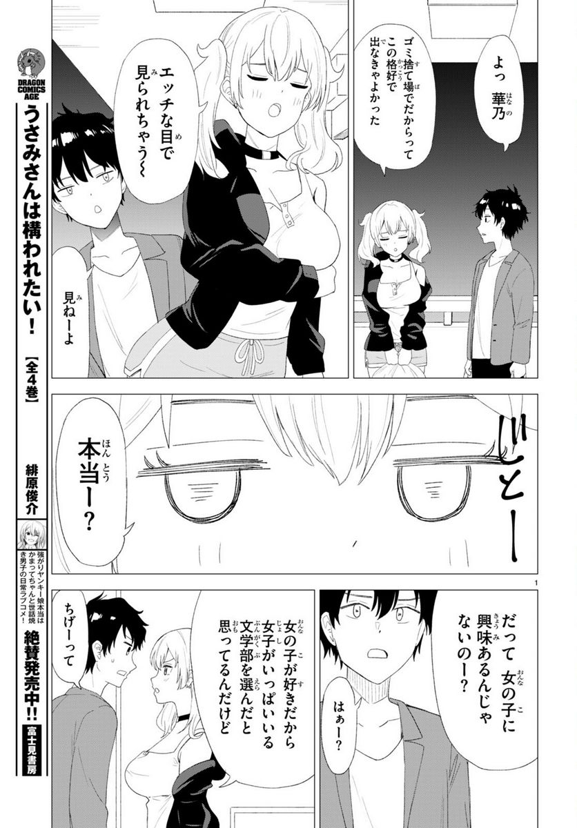 恋はあはれに！ ～女流作家たちによる恋愛代理戦争～ - 第1話 - Page 5