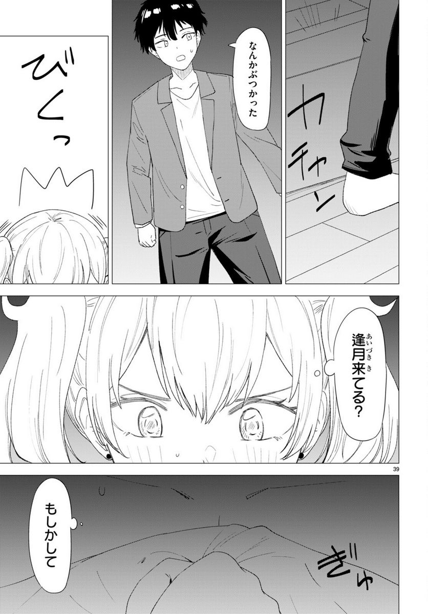 恋はあはれに！ ～女流作家たちによる恋愛代理戦争～ - 第1話 - Page 43