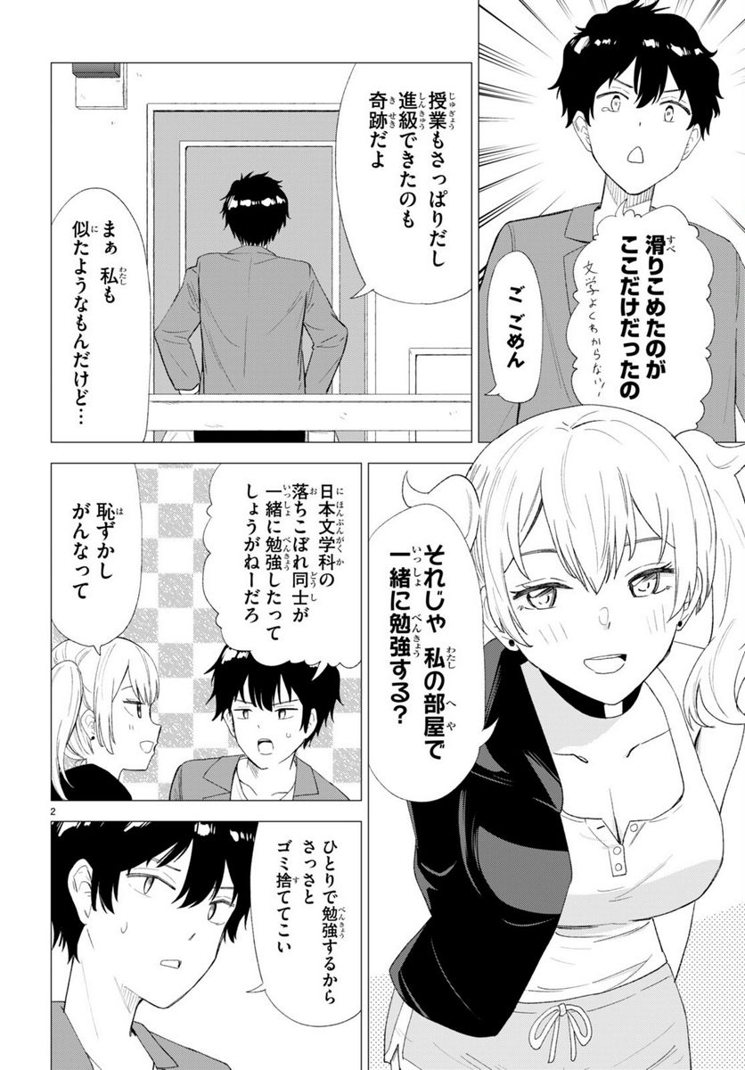 恋はあはれに！ ～女流作家たちによる恋愛代理戦争～ - 第1話 - Page 6