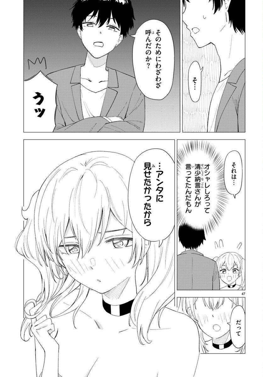 恋はあはれに！ ～女流作家たちによる恋愛代理戦争～ - 第1話 - Page 51