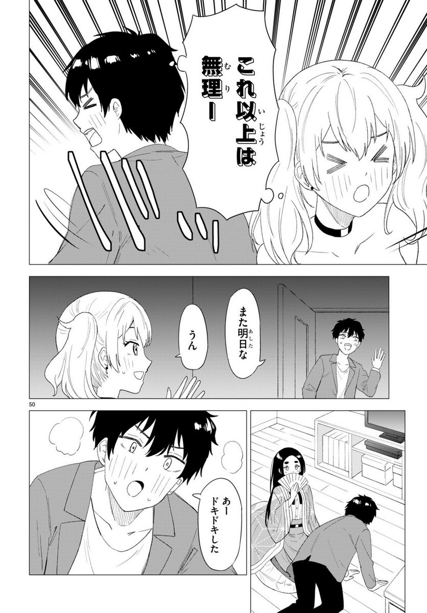 恋はあはれに！ ～女流作家たちによる恋愛代理戦争～ - 第1話 - Page 54