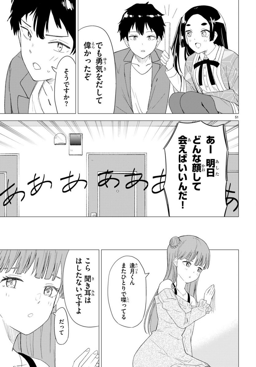 恋はあはれに！ ～女流作家たちによる恋愛代理戦争～ - 第1話 - Page 55