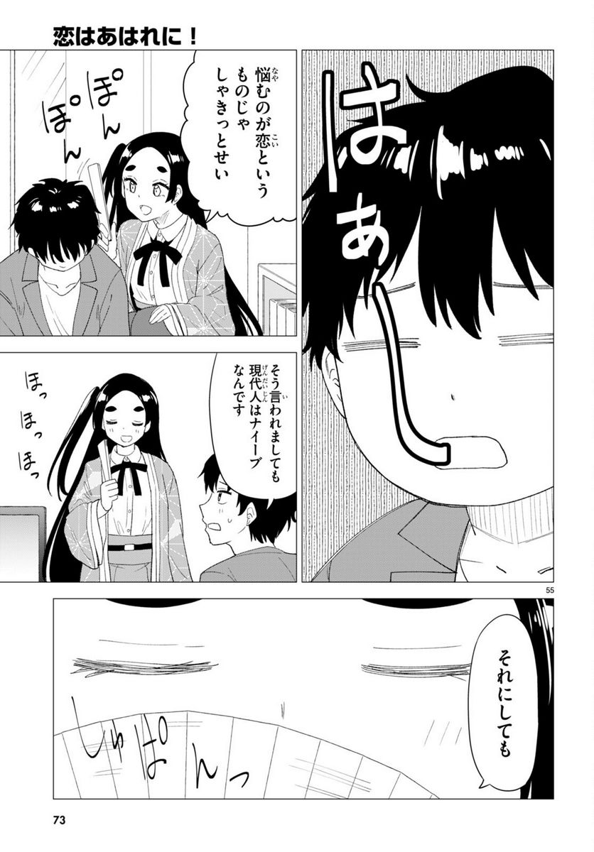 恋はあはれに！ ～女流作家たちによる恋愛代理戦争～ - 第1話 - Page 59