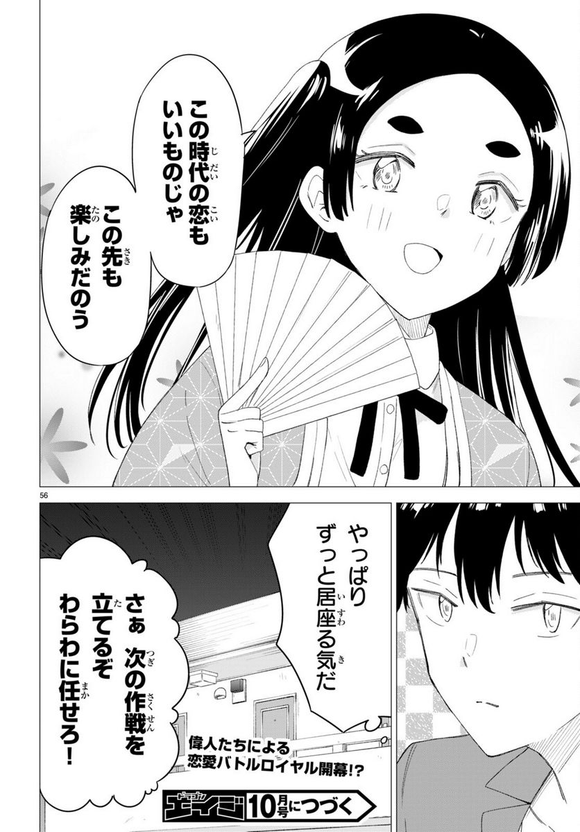 恋はあはれに！ ～女流作家たちによる恋愛代理戦争～ - 第1話 - Page 60