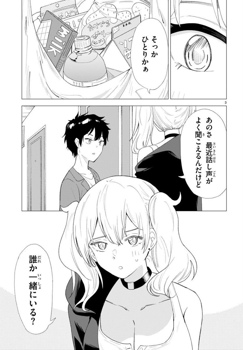 恋はあはれに！ ～女流作家たちによる恋愛代理戦争～ - 第1話 - Page 7