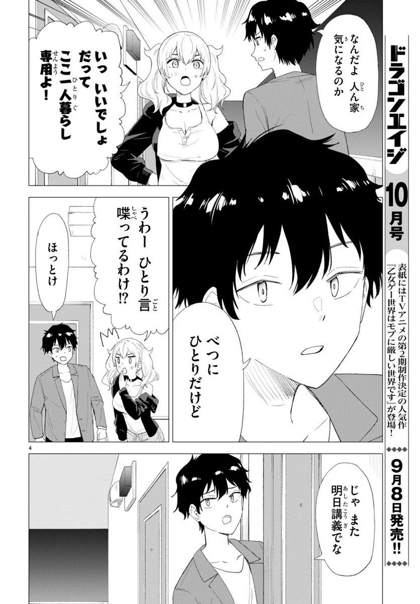 恋はあはれに！ ～女流作家たちによる恋愛代理戦争～ - 第1話 - Page 8